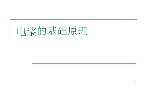 电浆的基础