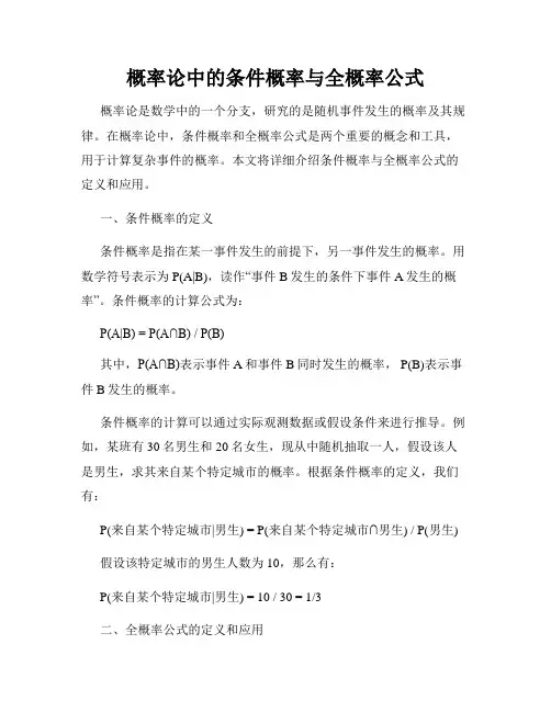 概率论中的条件概率与全概率公式