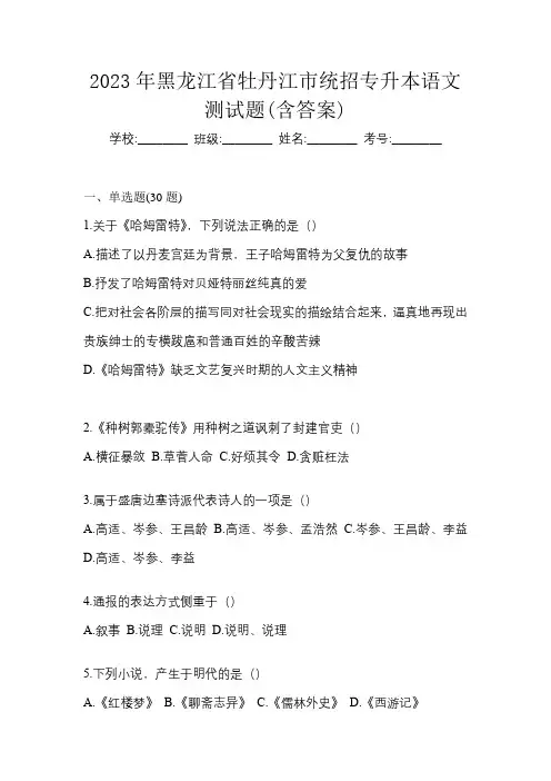 2023年黑龙江省牡丹江市统招专升本语文测试题(含答案)