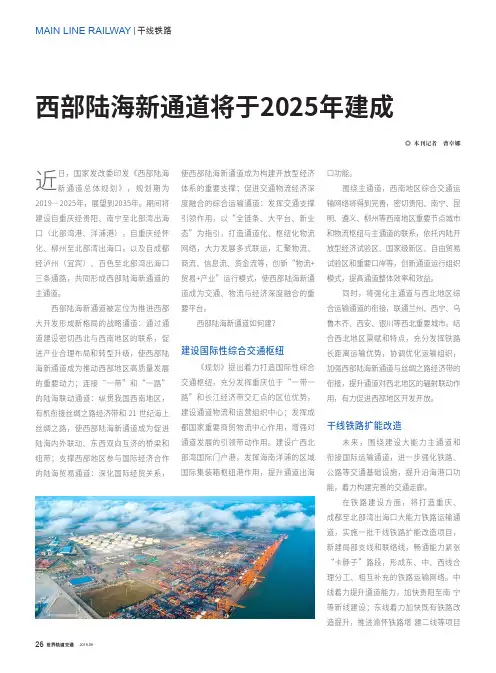 西部陆海新通道将于2025年建成