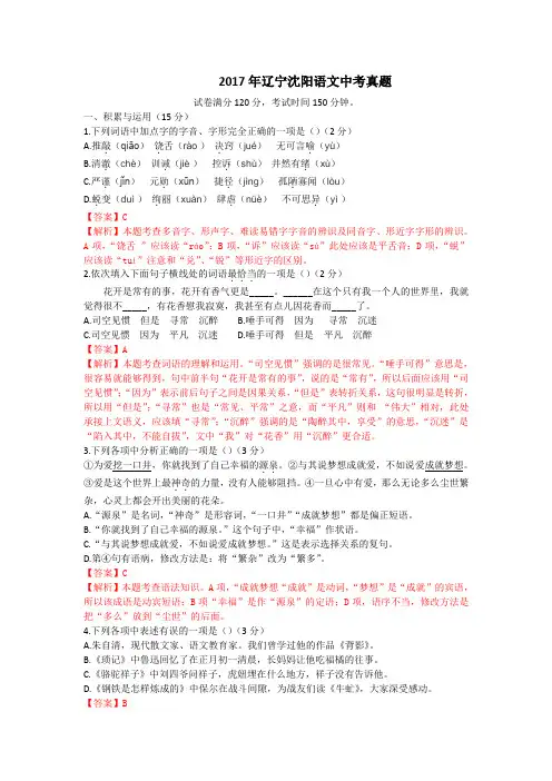 2017年辽宁沈阳语文中考真题