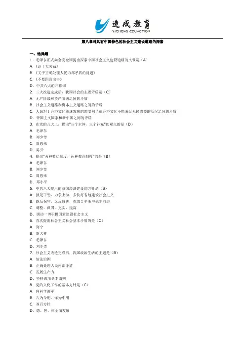 2014年成人高考专升本毛概第八章练习及答案