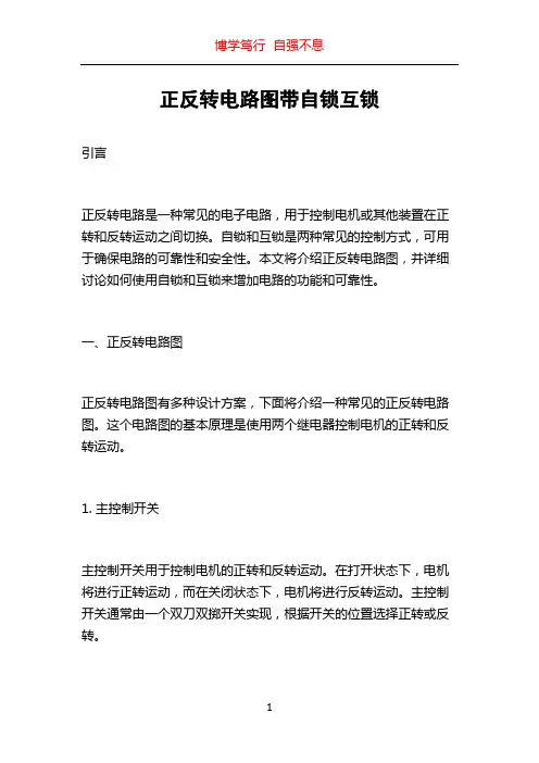正反转电路图带自锁互锁