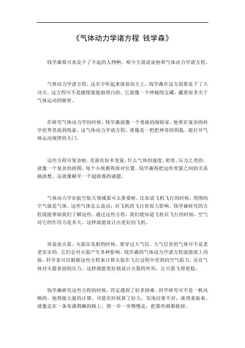 气体动力学诸方程 钱学森