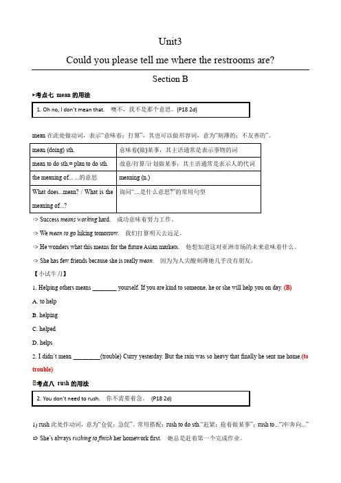 人教版九年级英语全一册知识梳理第三单元《Unit 3 Section B》
