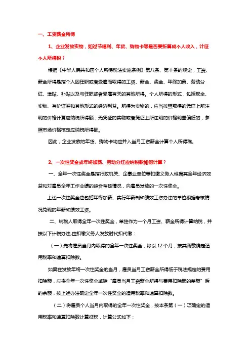 个人所得税自查重点