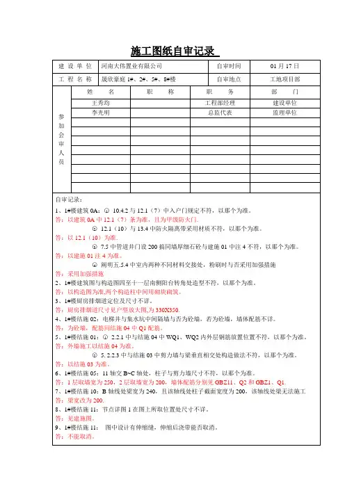 楼综合施工图纸自审记录最新