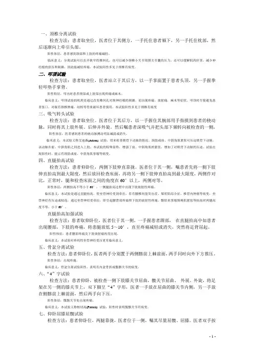 推拿诊断方法