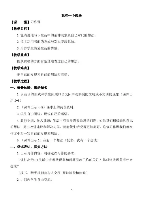 部编版三年级语文上册第七单元习作指导