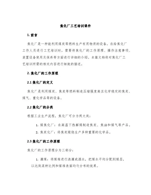 焦化厂工艺培训课件