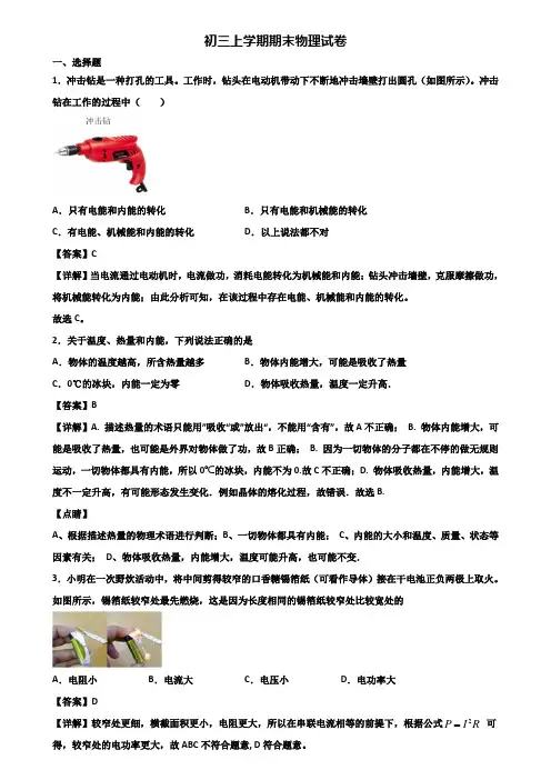 ┃精选3套试卷┃2020届贵阳市九年级上学期期末学业水平测试物理试题