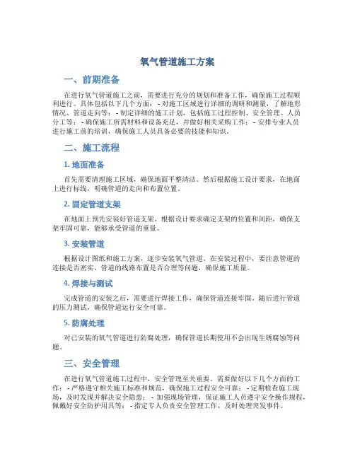 氧气管道施工方案