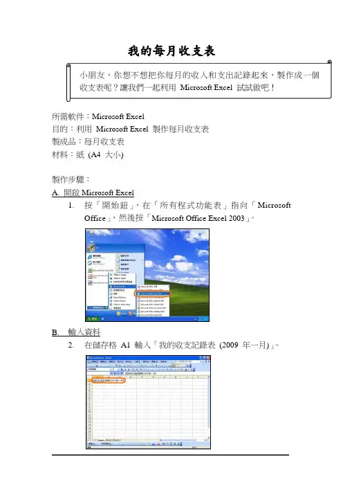 我的每月收支表