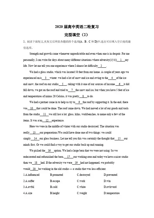 2020届高中英语二轮复习 完型填空(2) Word版含答案