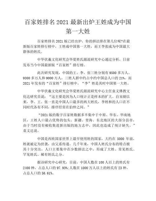 百家姓排名2021最新出炉王姓成为中国第一大姓