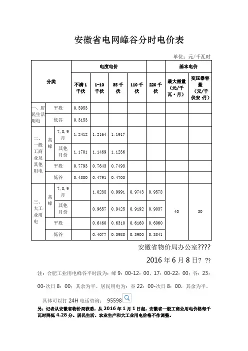 安徽电网峰谷分时电价