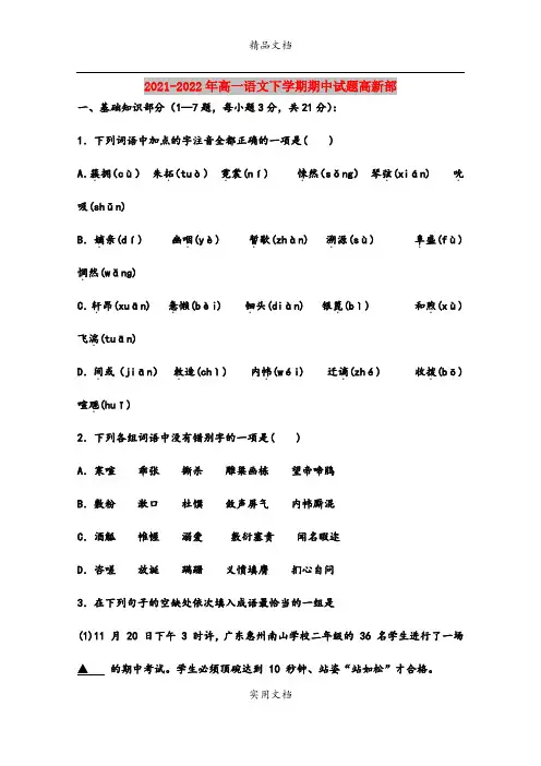 2021-2022年高一语文下学期期中试题高新部