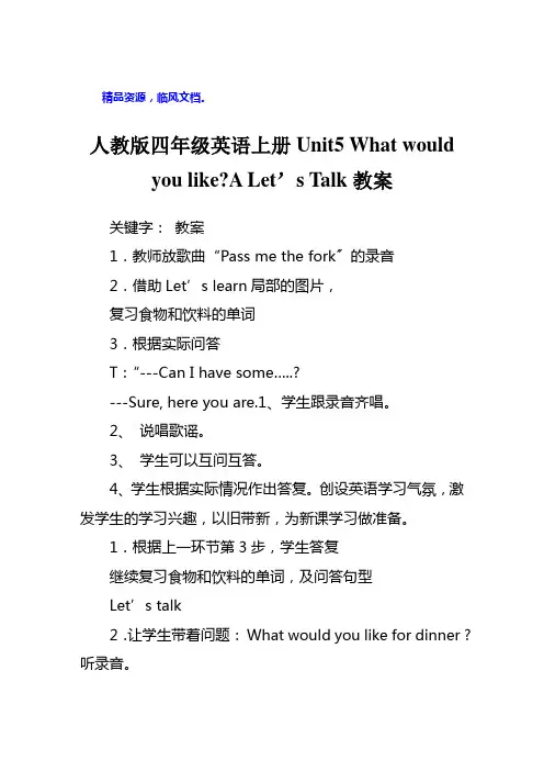 人教版四年级英语上册Unit5 What would you like？A Let’s Talk教案