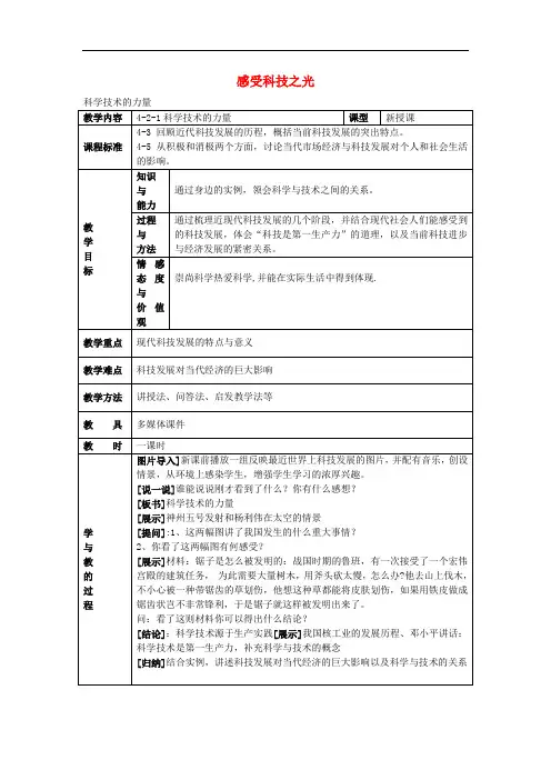 九年级历史与社会全册 第四单元 第二课 感受科技之光教案 人教版