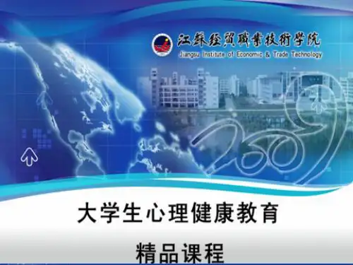 第七章 大学生的性心理和性健康教育