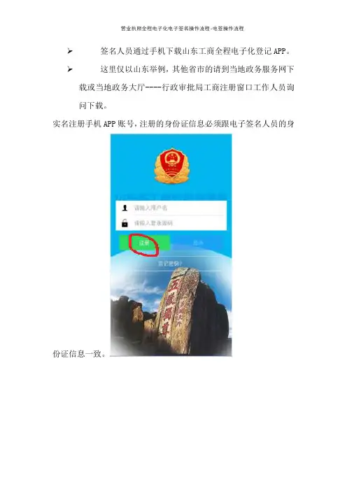 营业执照全程电子化电子签名操作流程-电签操作流程