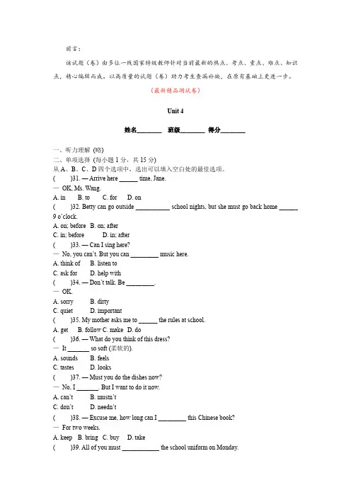最新人教版新目标英语七年级下册《Unit 4 Don’t eat in class单元测试卷(含答案)》精品优秀打印版测试题