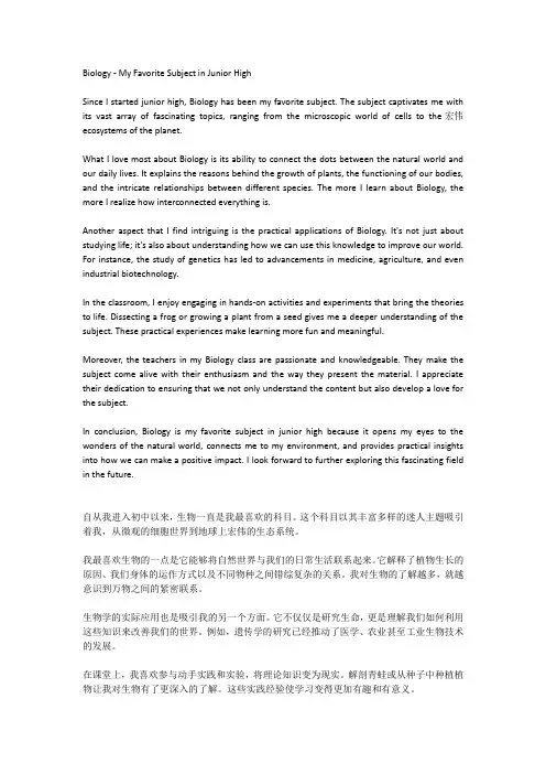我最喜欢的科目生物作文英语初中