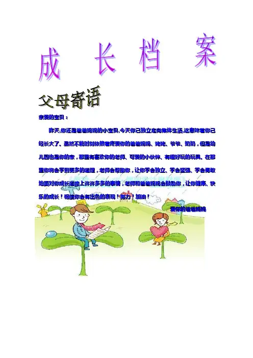幼儿成长档案袋封面设计A4竖版