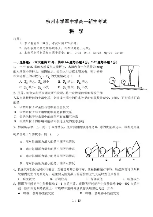 杭州市学军中学高一新生考试