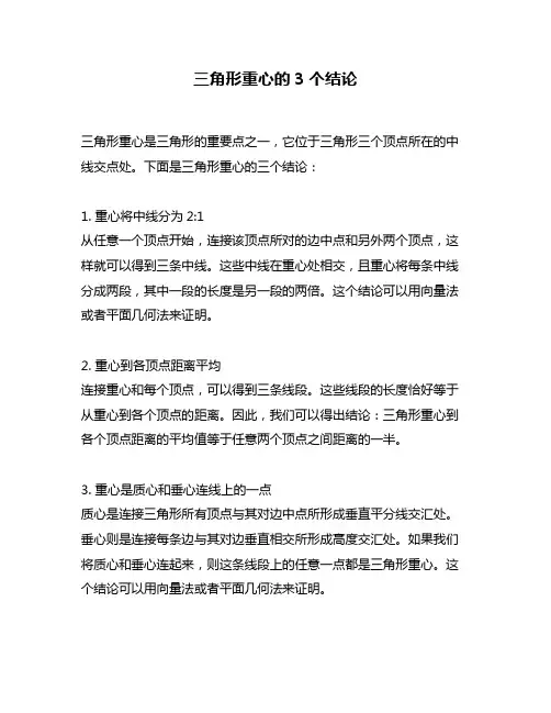 三角形重心的3个结论