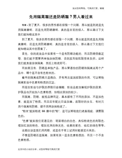 先用隔离霜还是防晒霜？男人看过来