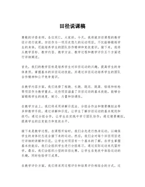 田径说课稿
