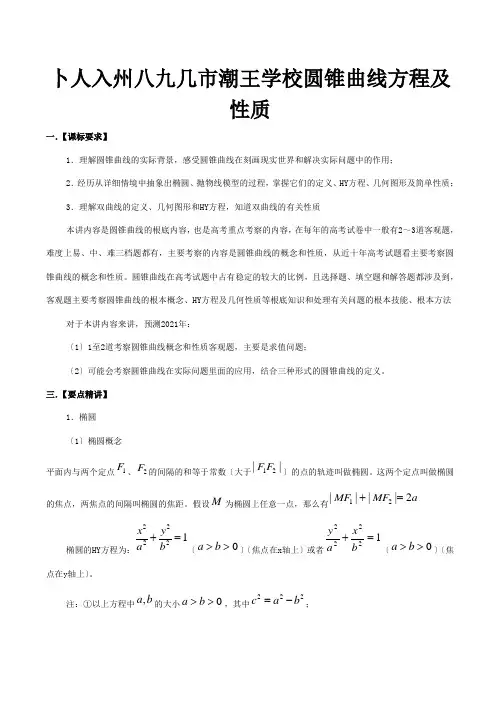 高考数学一轮复习讲义：圆锥曲线方程及性质 试题