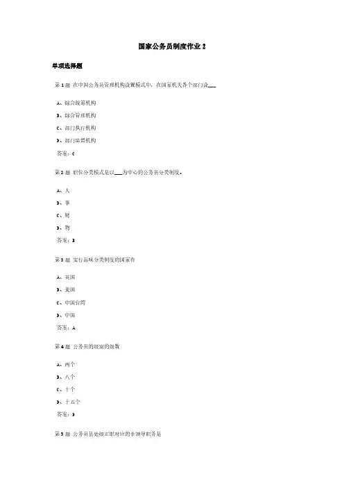 【免费下载】国家公务员制度课程作业及答案2
