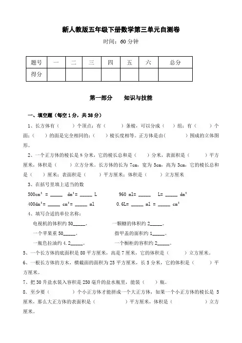 2022年新人教版五下数学第3单元《长方体和正方体》测试卷 (1)