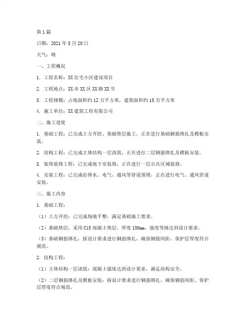 工程施工日志完整(3篇)