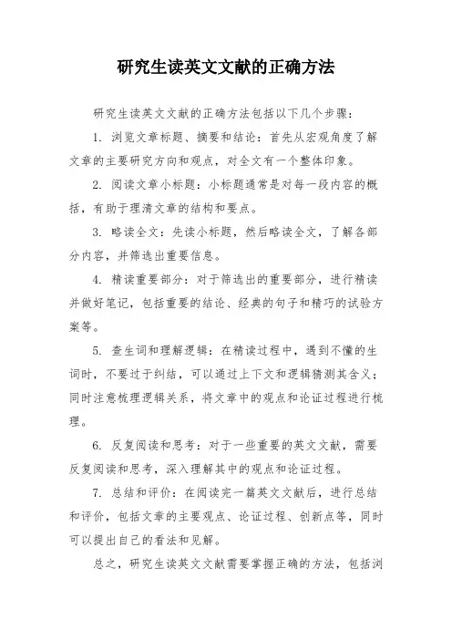 研究生读英文文献的正确方法