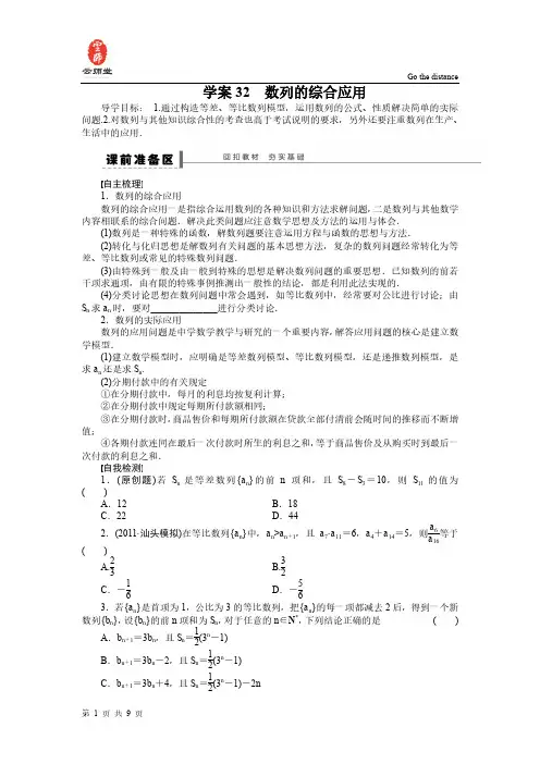 【步步高】2015届高三数学北师大版(通用,理)总复习学案：学案32 数列的综合应用