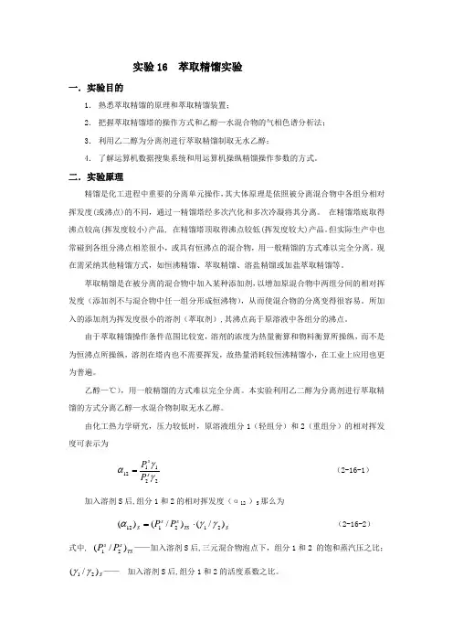 萃取精馏制无水乙醇实验