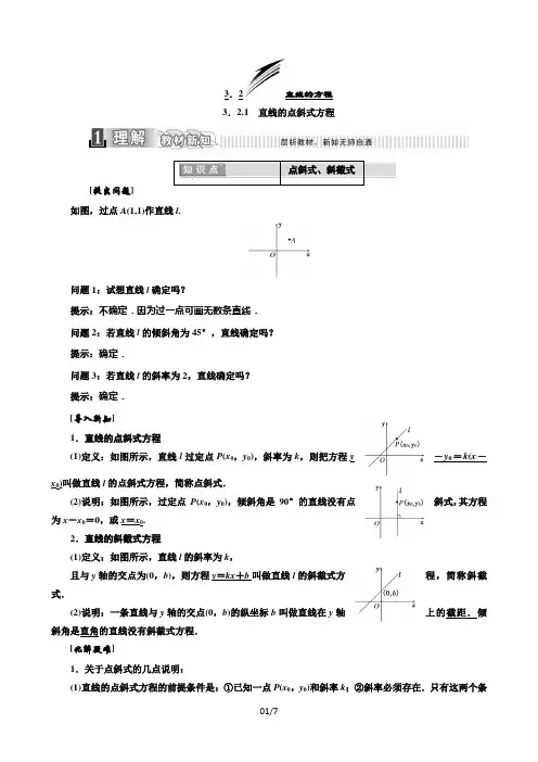 人教版高中数学必修二教材用书直线与方程3.2-1直线的点斜式方程word版含答案2