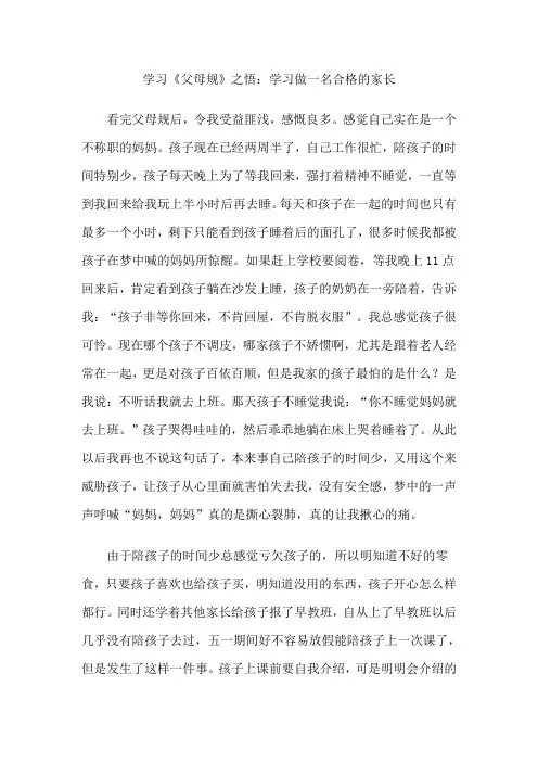 学习《父母规》之悟：学习做一名合格的家长
