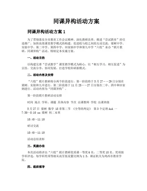同课异构活动方案