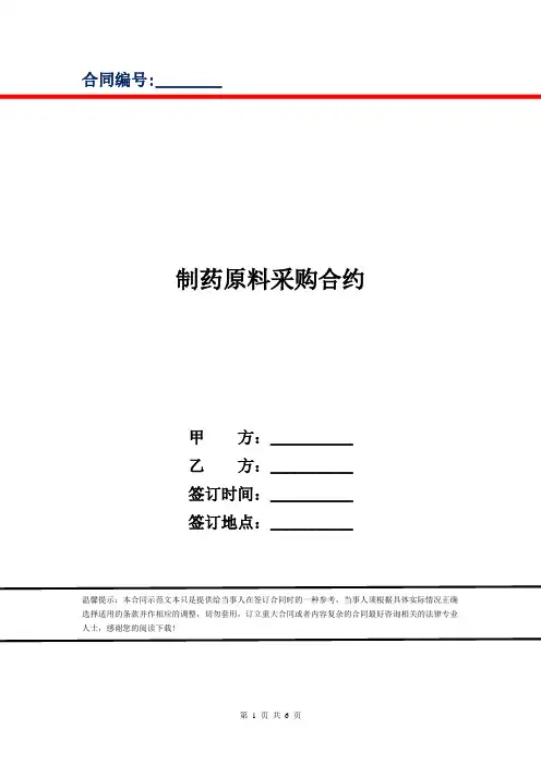 制药原料采购合约
