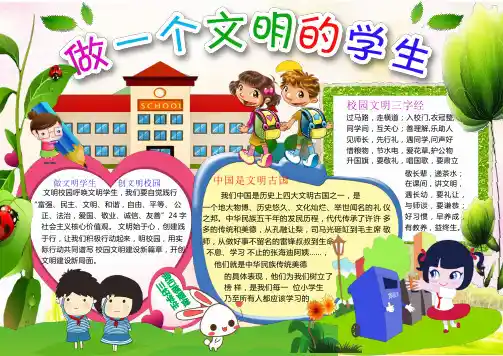 手抄报文明礼仪2