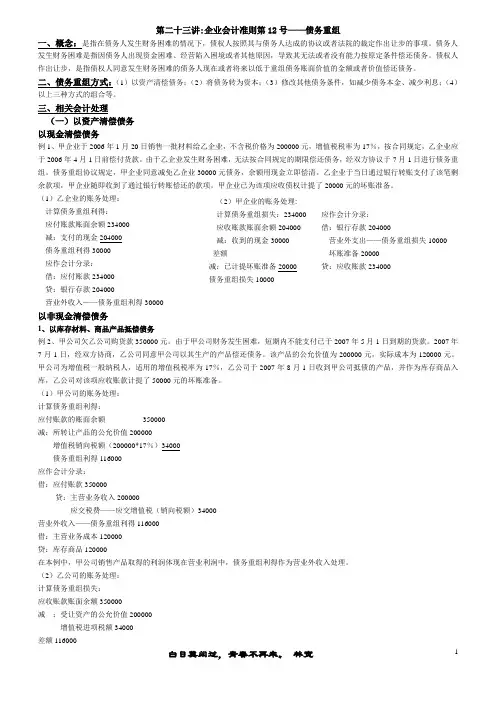 企业会计准则12号债务重组