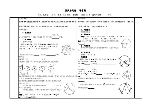 圆周角定理导学案