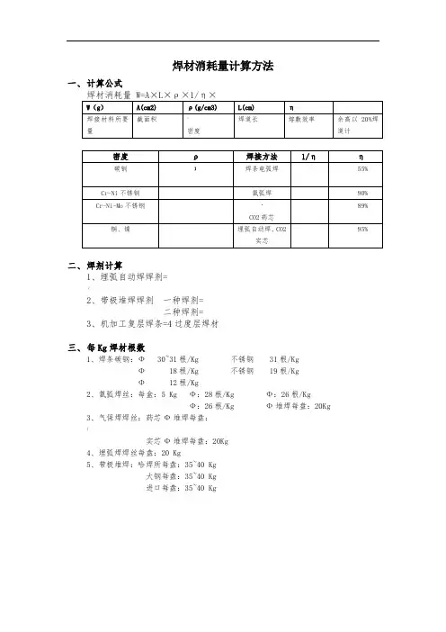 焊材消耗量计算方法