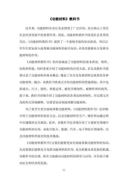 《功能材料》教科书