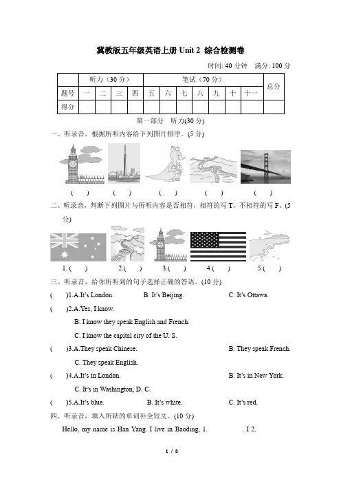 冀教版五年级英语上册Unit 2 综合检测卷含答案