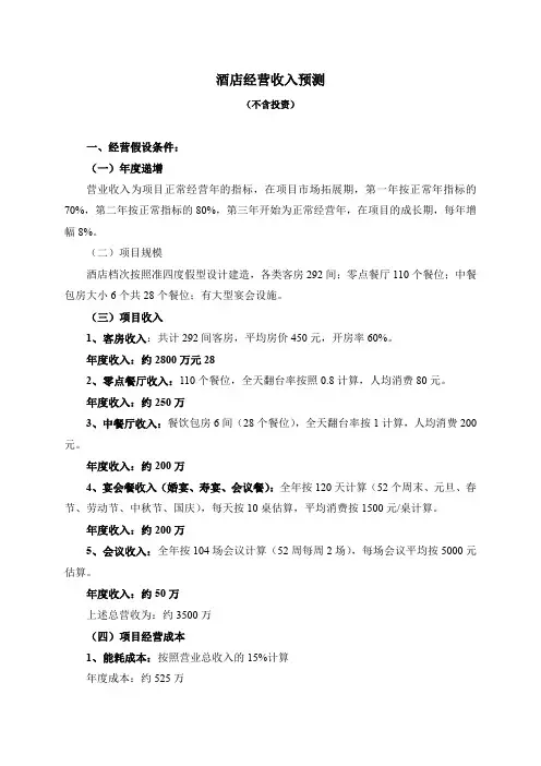 五星级酒店营收预算